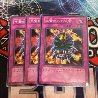 生贄封じの仮面 ノーマル　3枚特価品