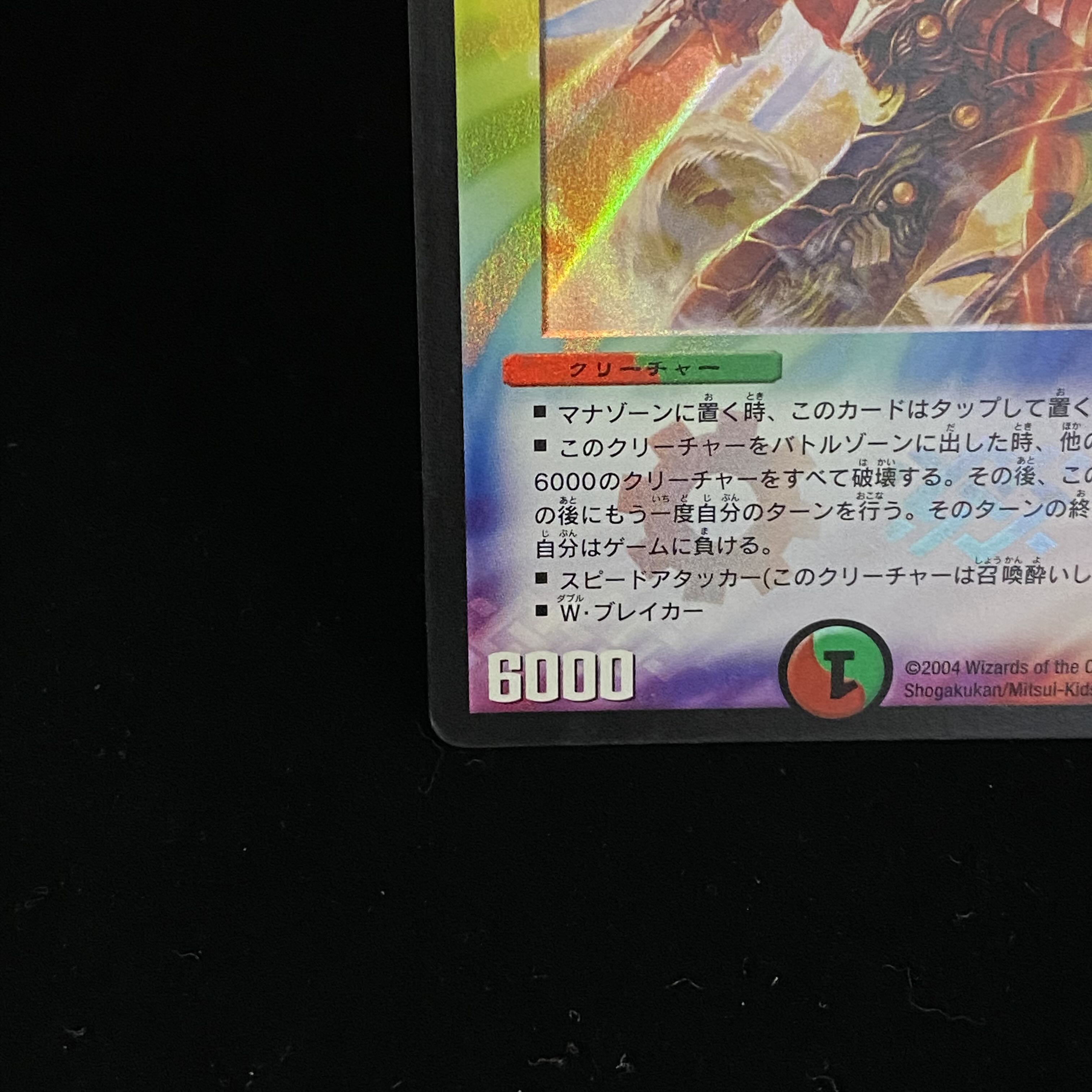 コレクション品大放出　ボルバルザーク　初期　4枚セット ボルバルザーク・エクス 6/14 SR｜デュエマシングルカード通販