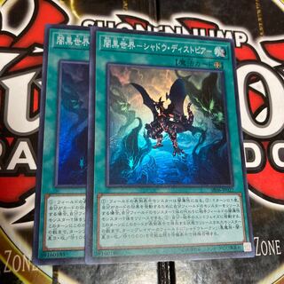 遊戯王 闇黒世界シャドウディストピア