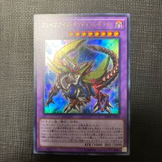 ブレイブアイズ・ペンデュラム・ドラゴン ウルトラレア