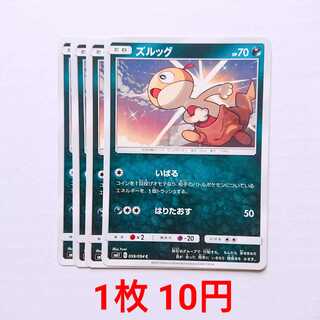 ズルッグ 4枚 C 059/094 SM11 ミラクルツイン