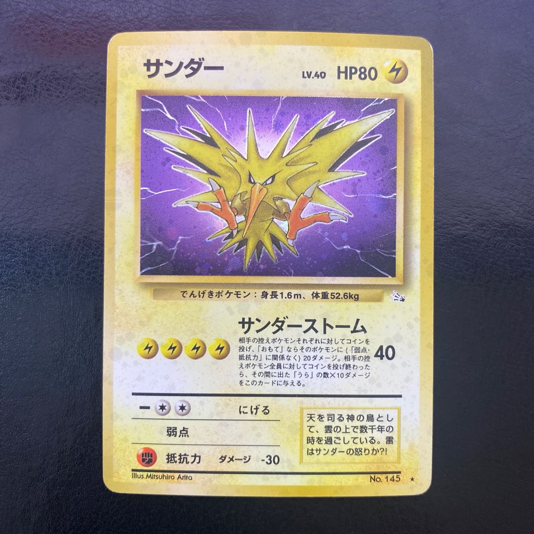 ポケモンカード 旧裏 サンダーの通販 Magi トレカ専用フリマアプリ
