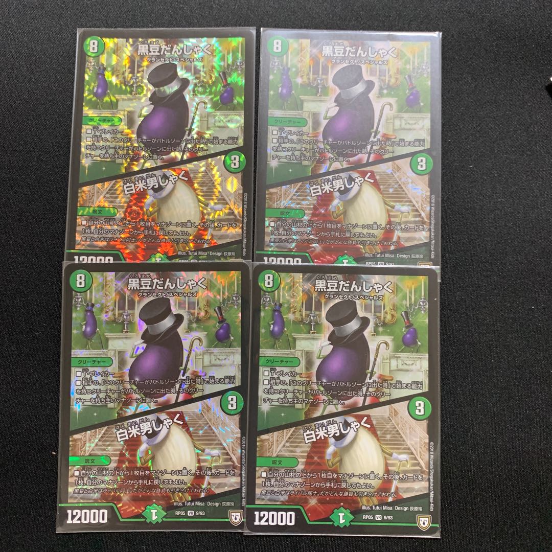 黒豆だんしゃく/白米男しゃく 4枚