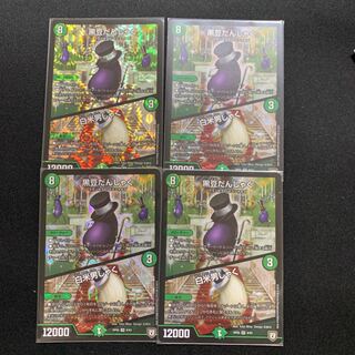 黒豆だんしゃく/白米男しゃく　４枚