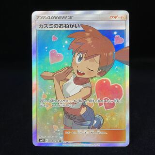 Misty's Favor SR 104/094