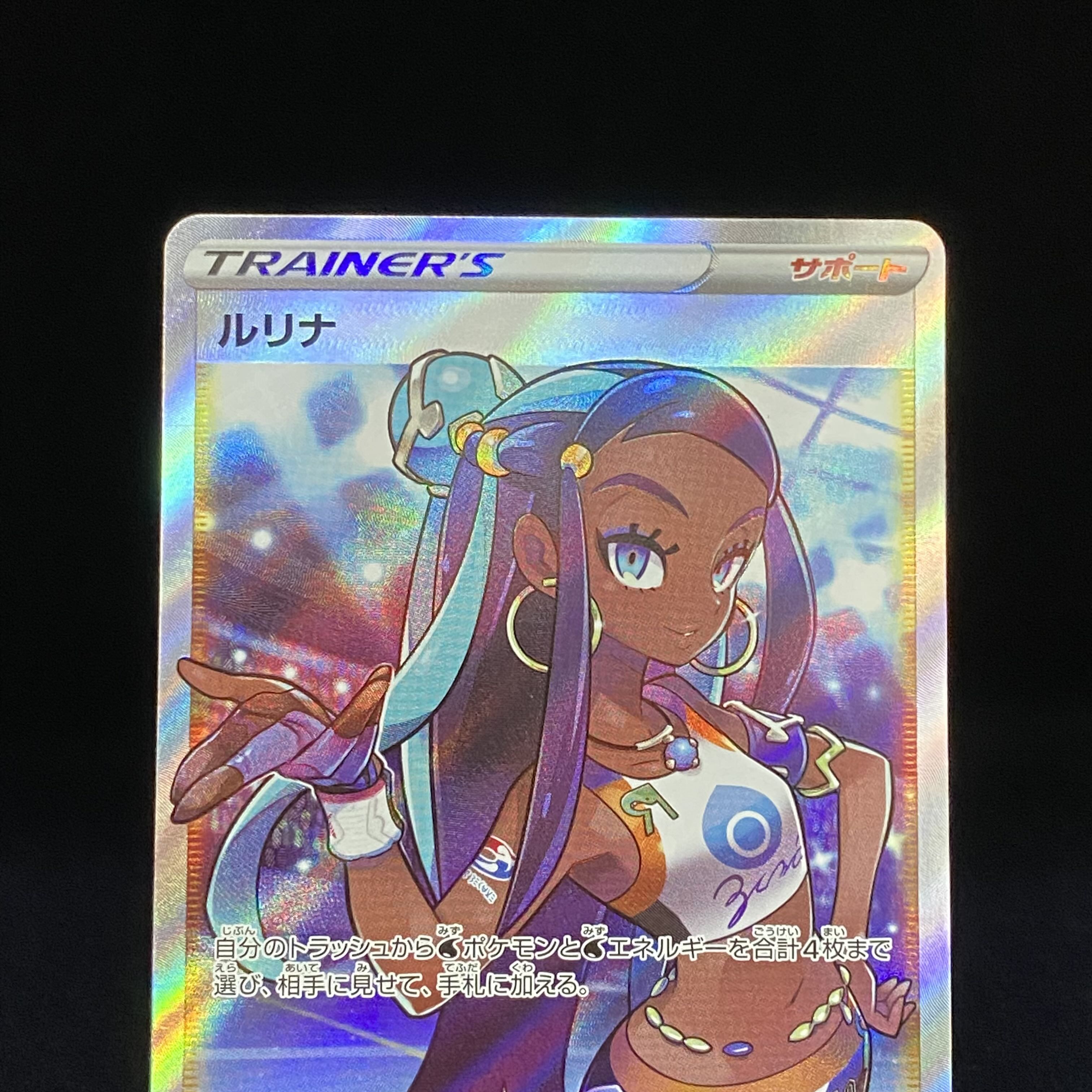 Lulina SR 111/100 1枚