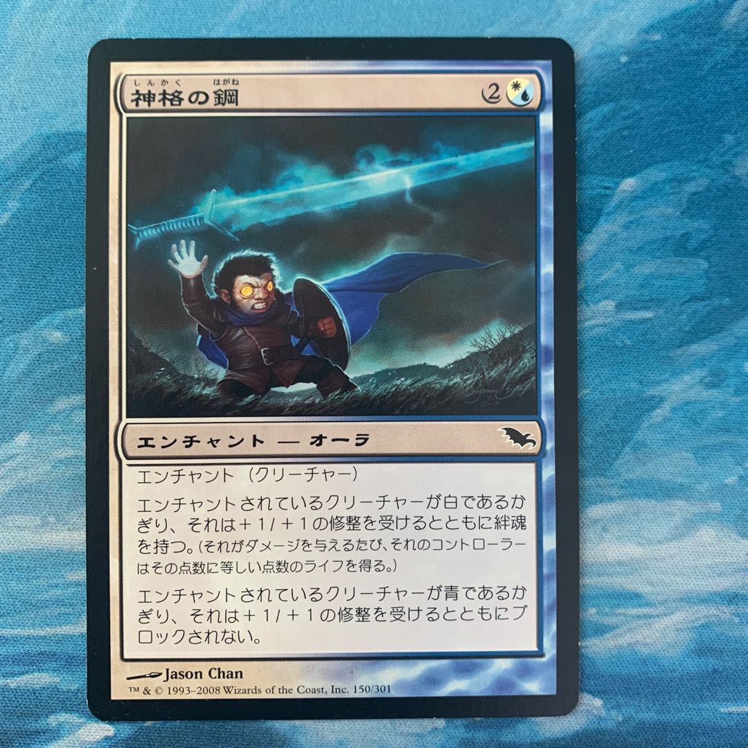 MTG Steel of the Godhead