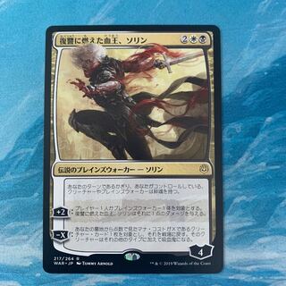 MTG Sorin, Vengeful Bloodlord