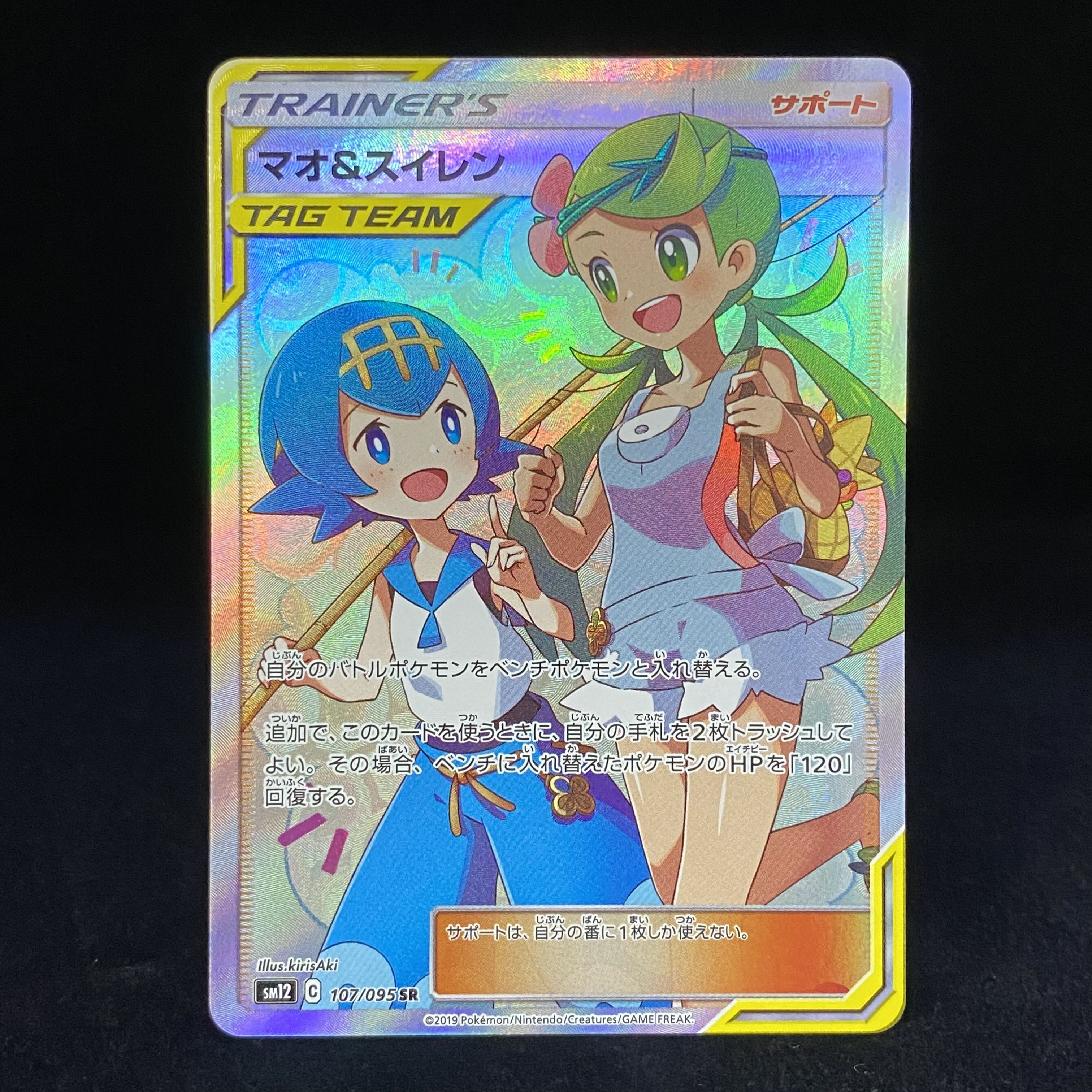 Mallow & Lana SR 107/095