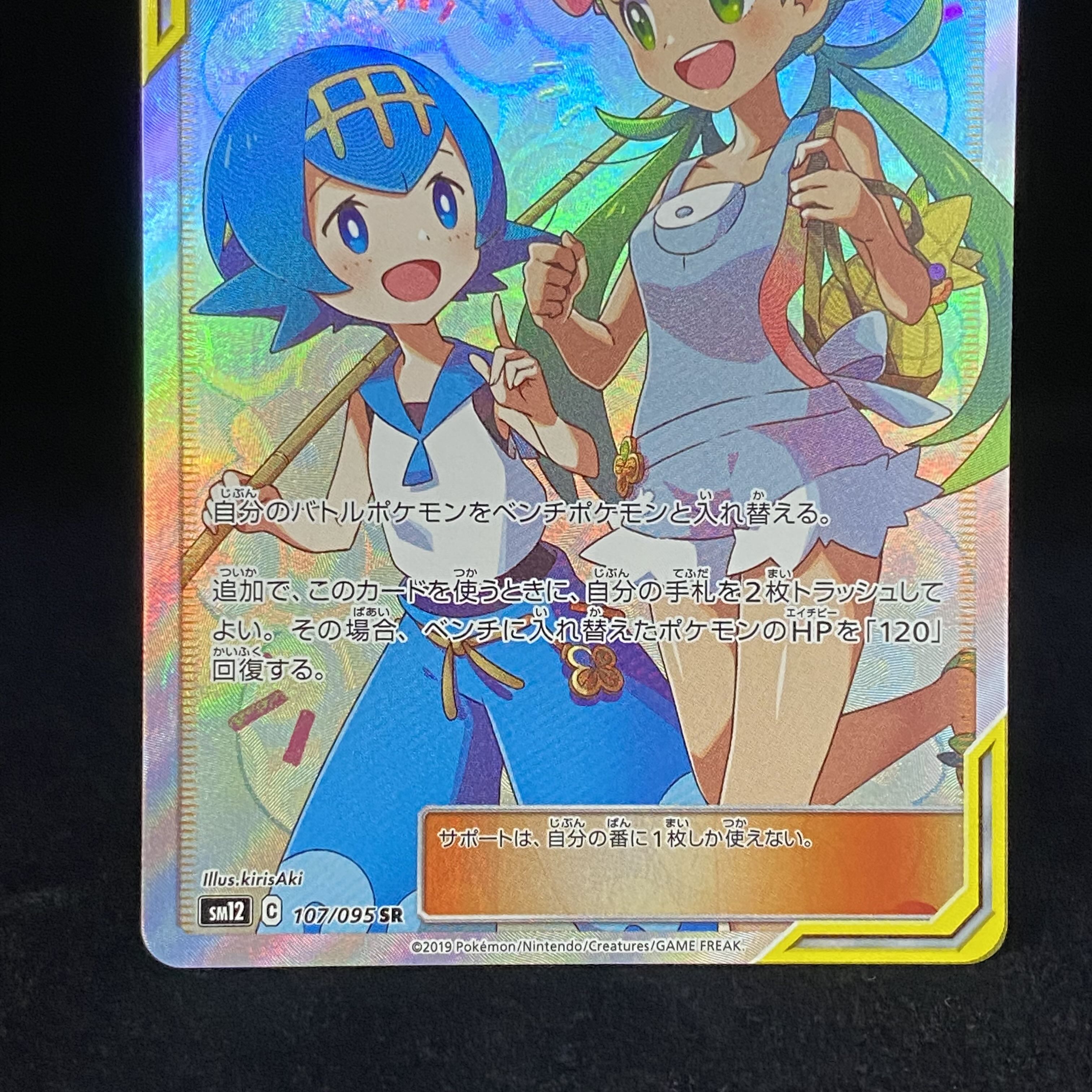 Mallow & Lana SR 107/095