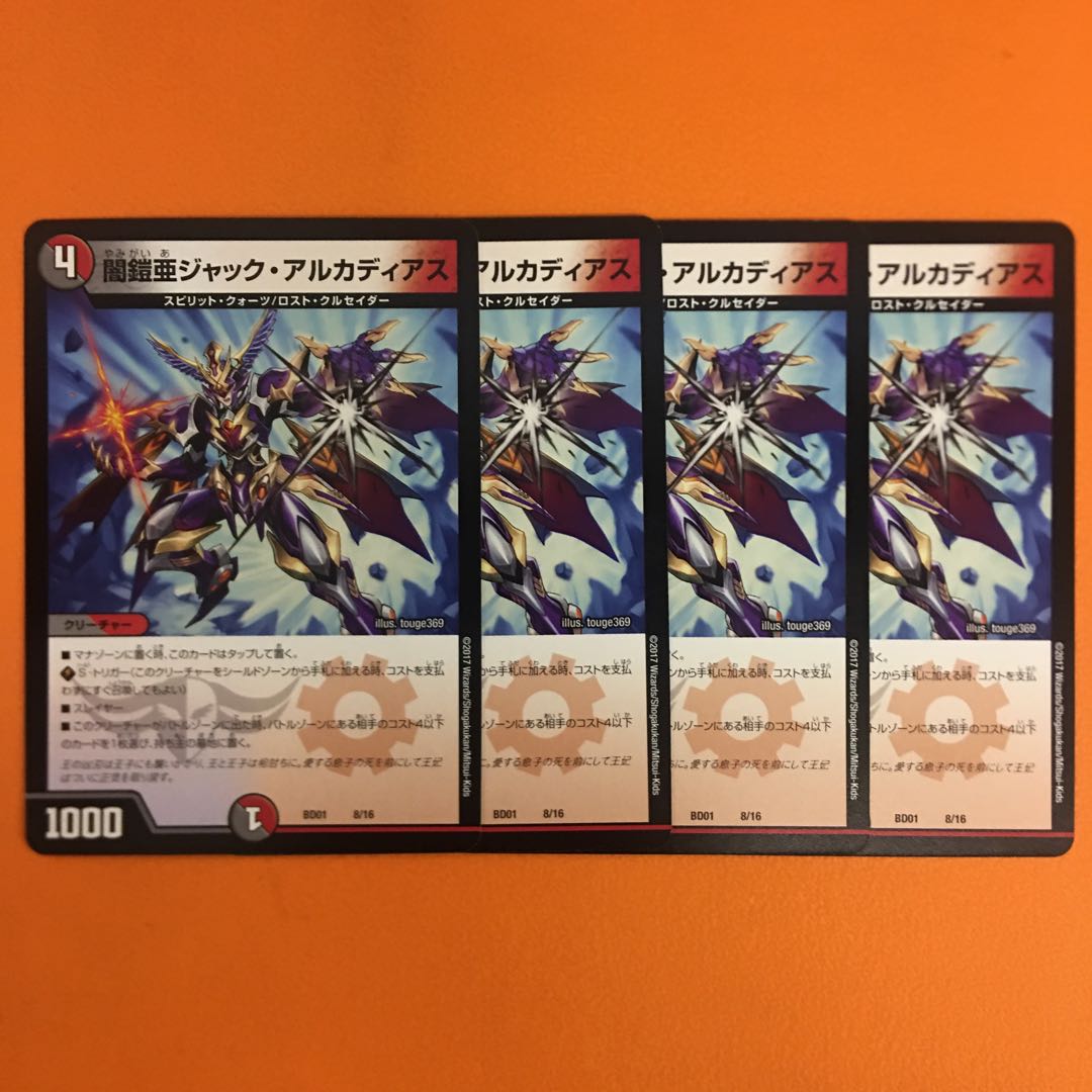 闇鎧亜ジャック・アルカディアス 4枚セット