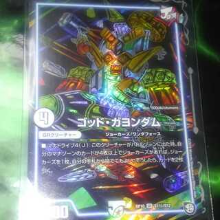 ゴッド・ガヨンダム