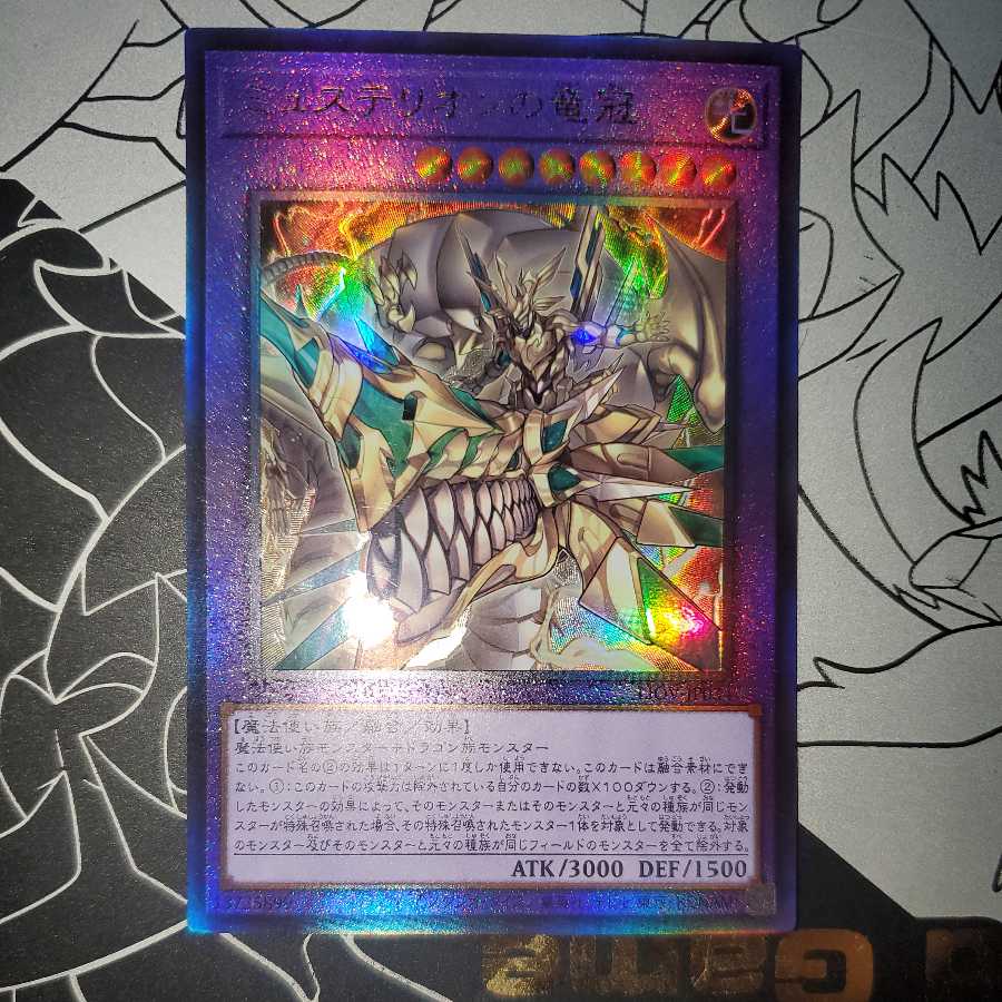 Mysterion the Dragon Crown Ultimate Rare Relief