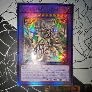 Mysterion the Dragon Crown Ultimate Rare Relief