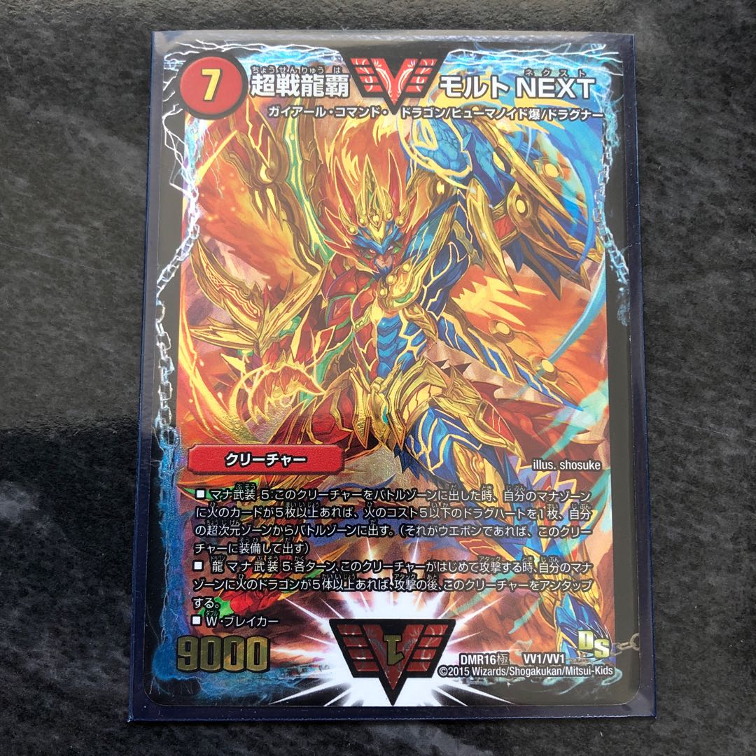 超戦龍覇モルトNEXT