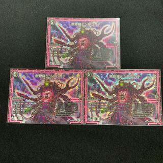 無修羅デジルムカデ　３枚