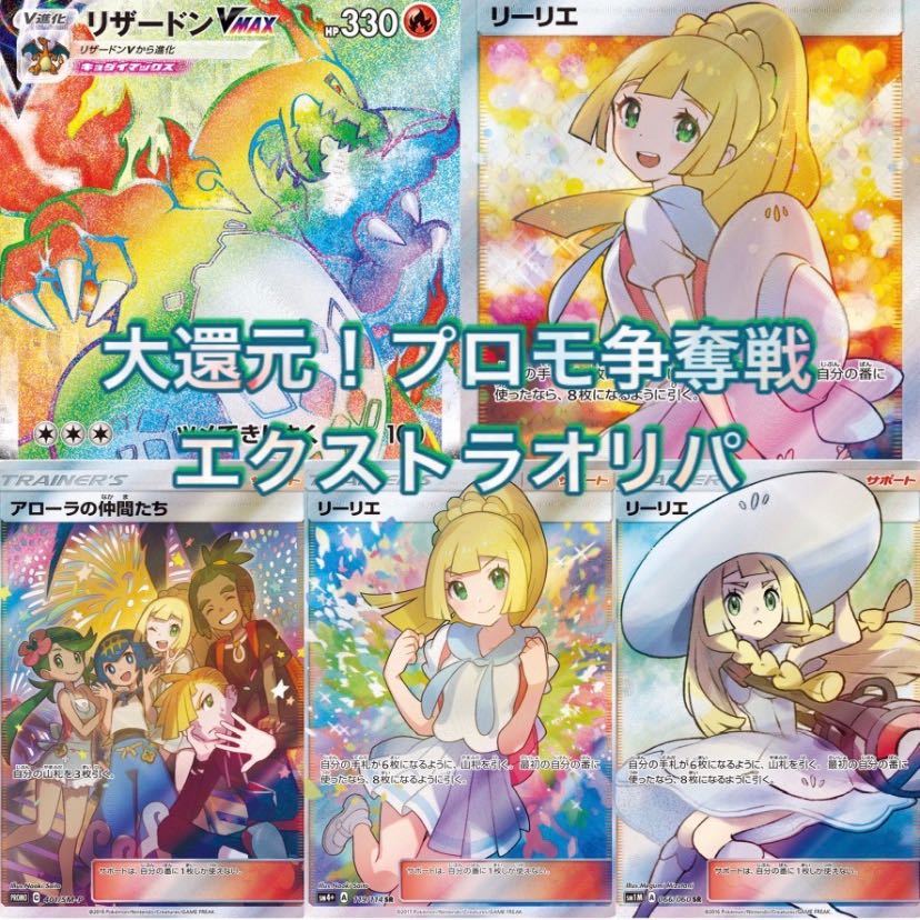 豪華特典付き】ポケカ 大還元！プロモ争奪戦 エクストラオリパ vol.2 1