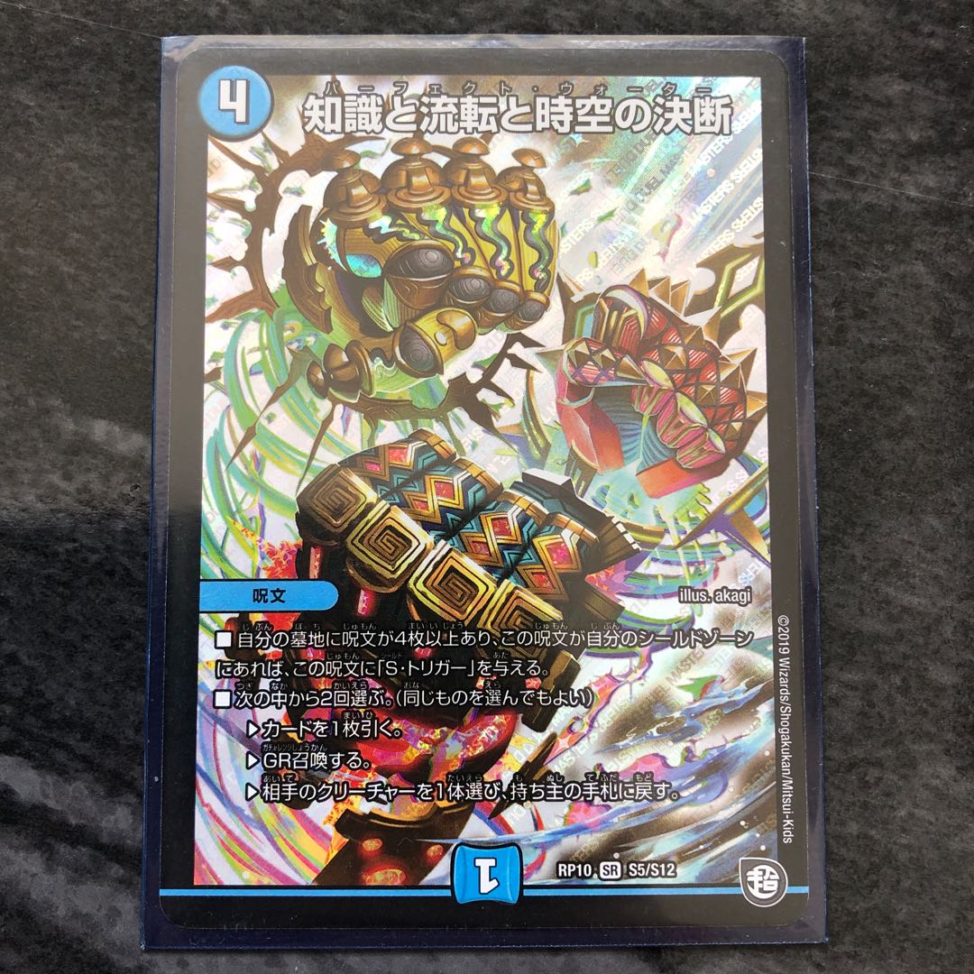 知識と流転と時空の決断