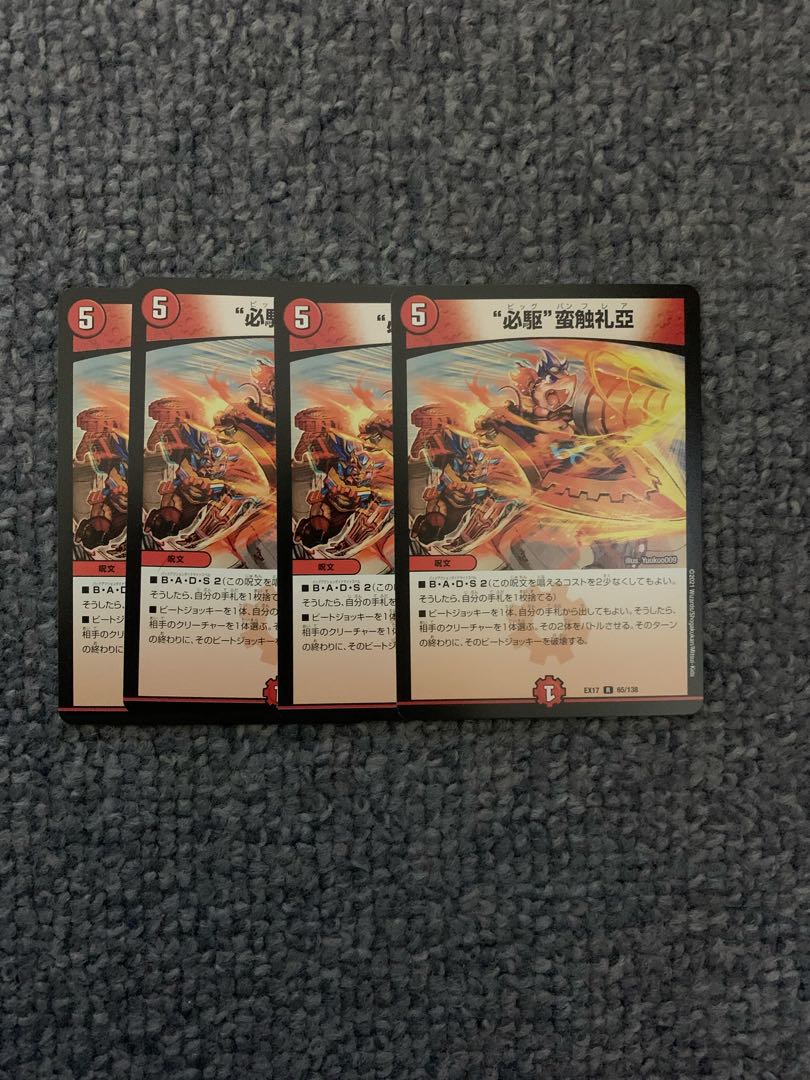 "Must-drive" barbaric touch