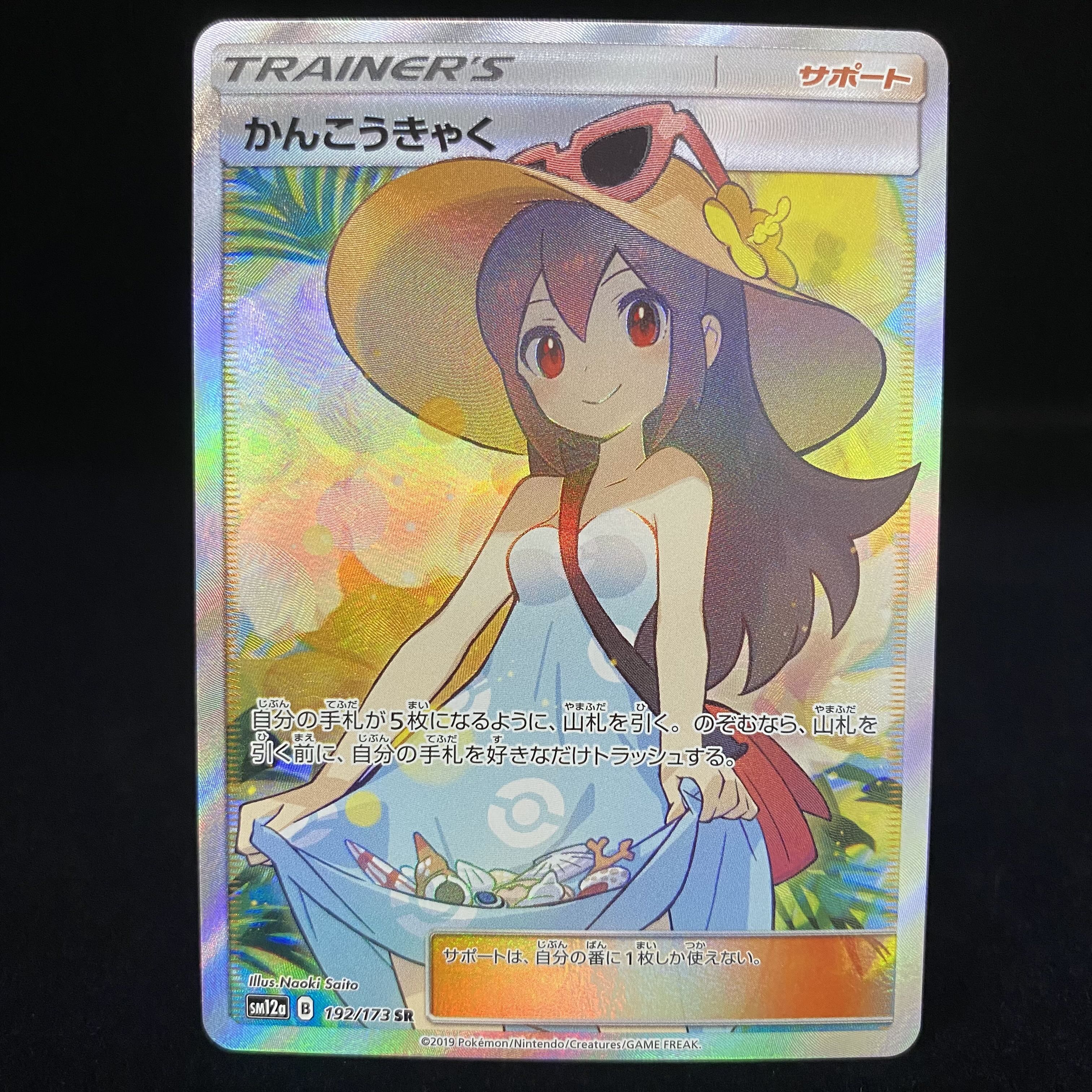Sightseer SR 192/173