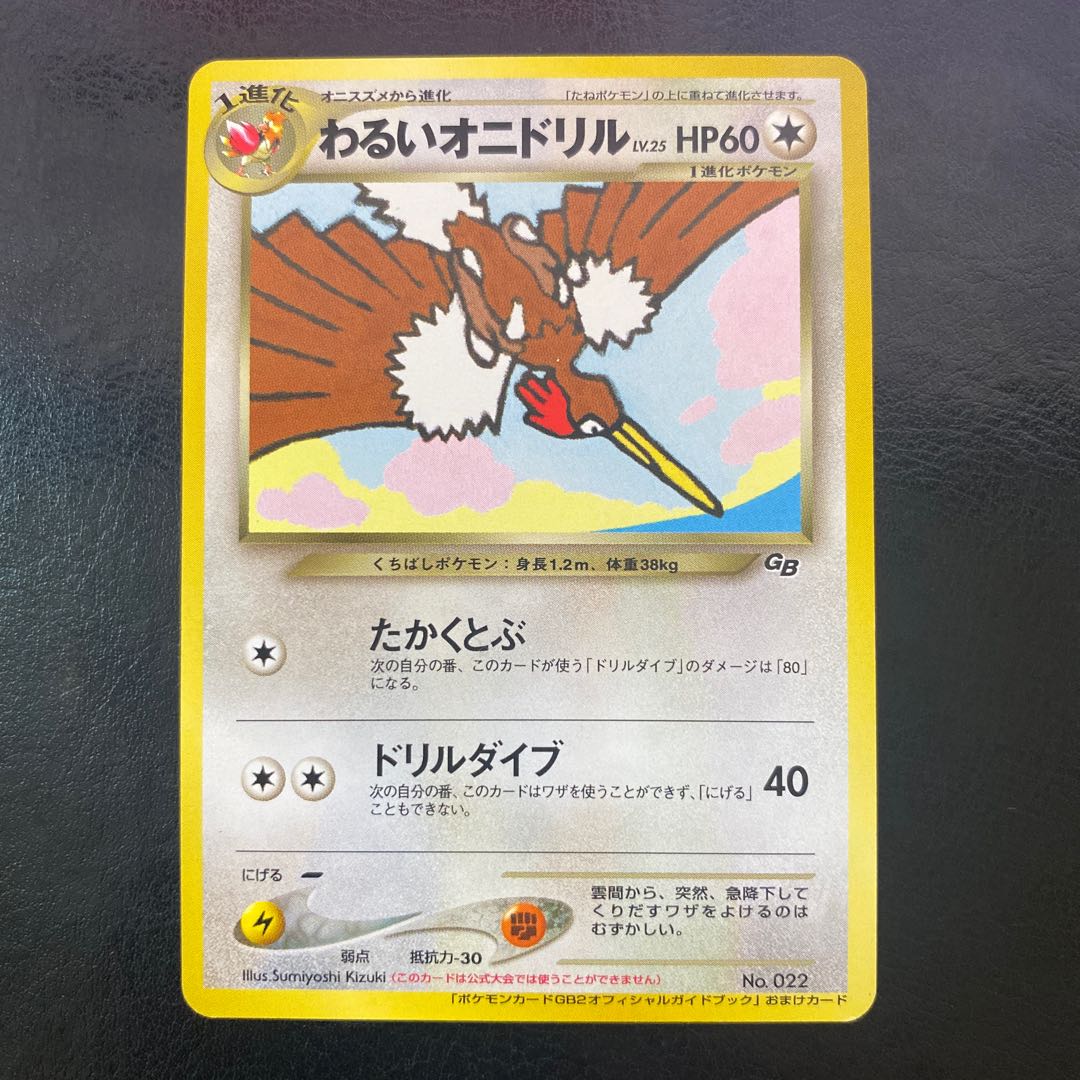 お気に入り ポケモンカード旧裏 わるいオニドリル Gb ポケモンカードゲーム Madmex Co Nz