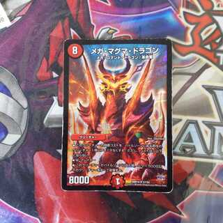 メガ・マグマ・ドラゴン