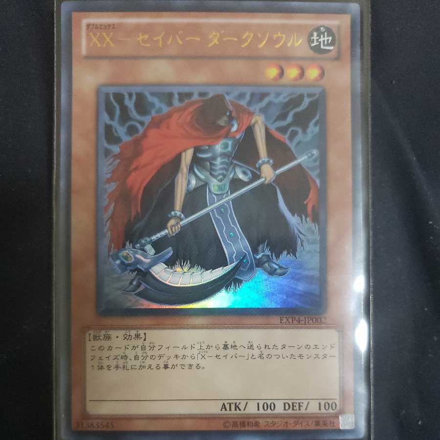 Xx セイバー ダークソウル ウルトラレアの通販 涅槃 Magi トレカ専用フリマアプリ