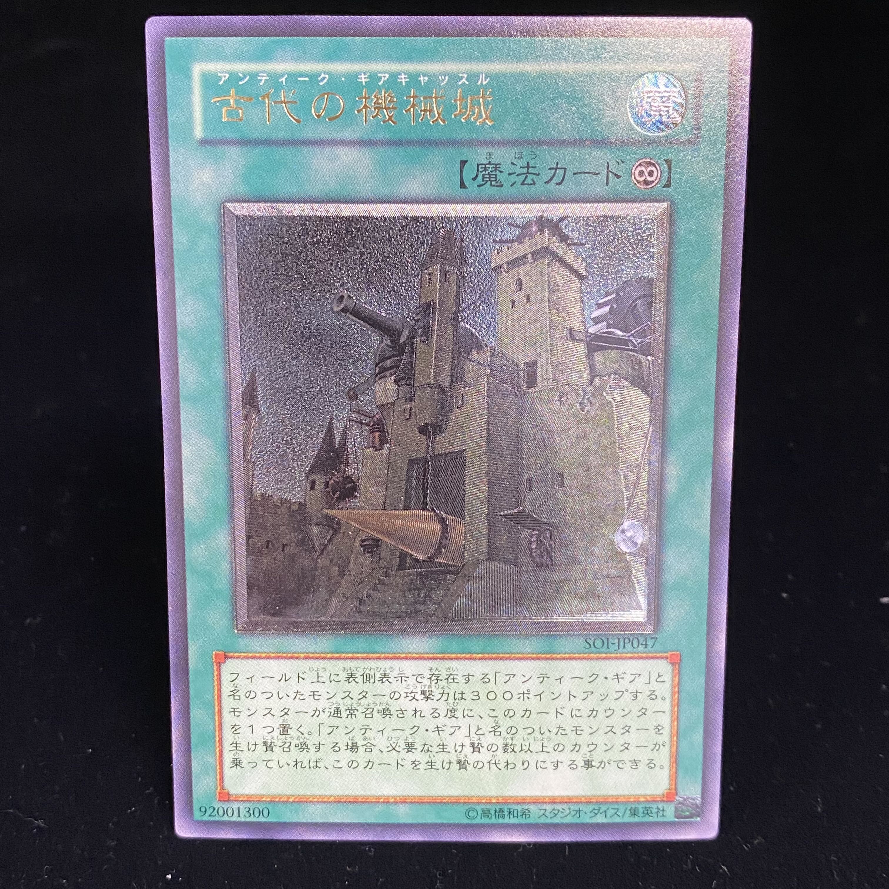 Ancient Gear Castle Relief