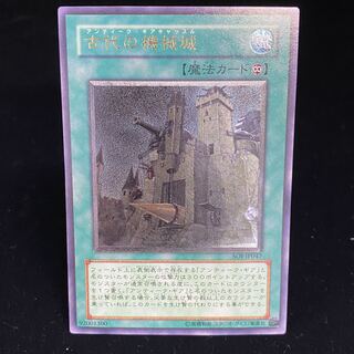 Ancient Gear Castle Relief