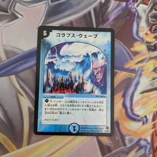 コラプス・ウェーブ