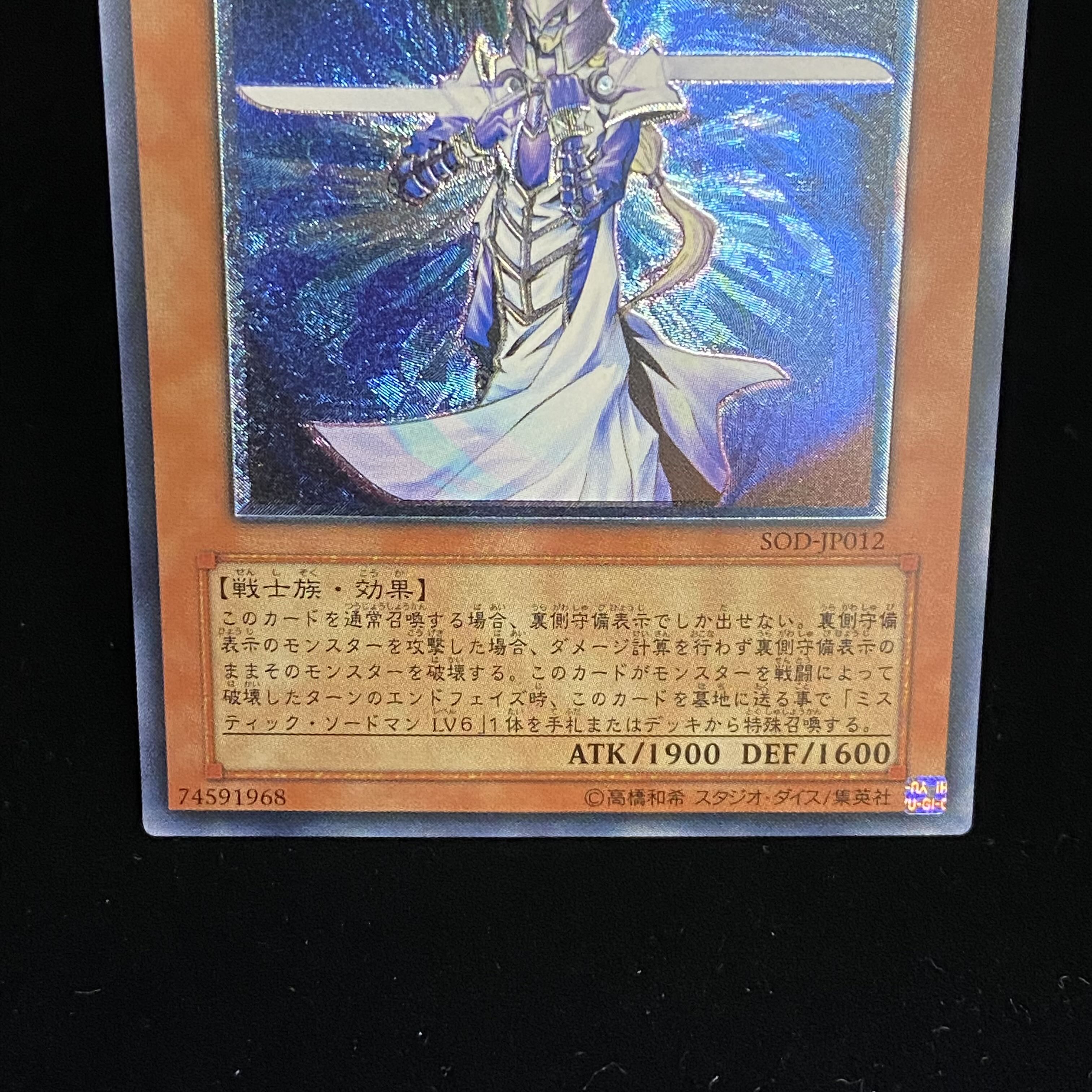 Mystic Swordsman LV4 Relief Ultimate Rare