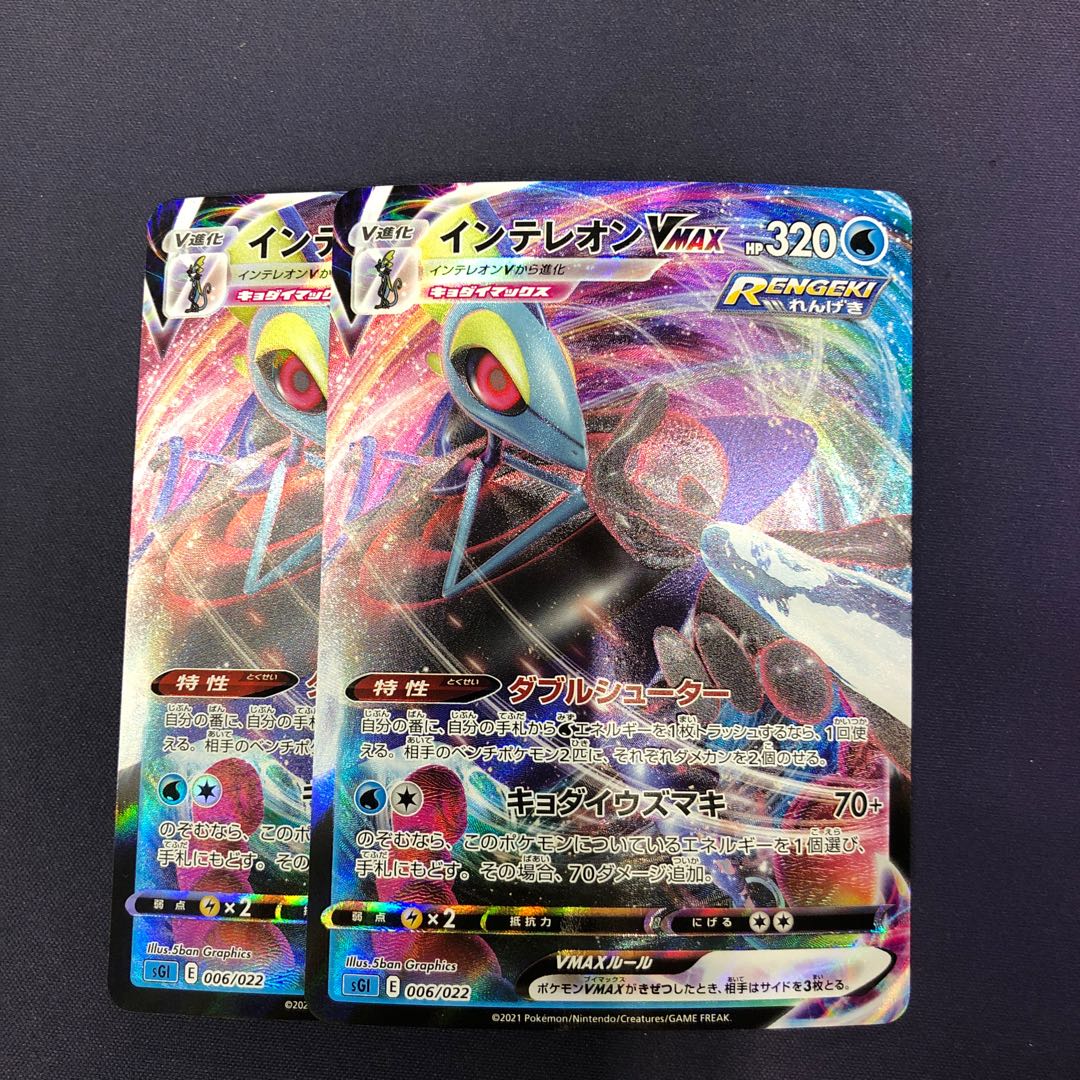 InteleonVMAX (RRR spec.) 2pcs.