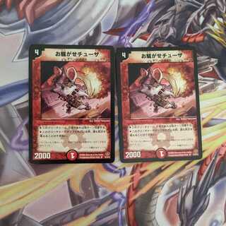 お騒がせチューザ