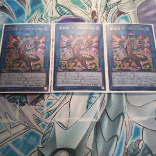 書籍付録 闇鋼龍ダークネスメタル３枚