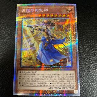 遊戯王 - 遊戯王 妖眼の相剣師　プリズマティックシークレットレア 妖眼の相剣師【プリズマティックシークレット】{DAMA-JP009