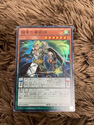 Oafdragon Magician Super Rare