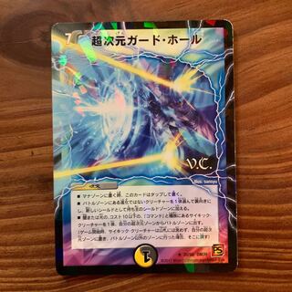 超次元ガードホール