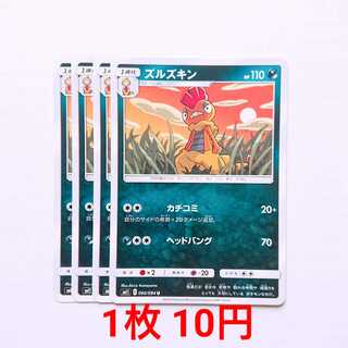 ズルズキン 4枚 U 060/094 SM11 ミラクルツイン