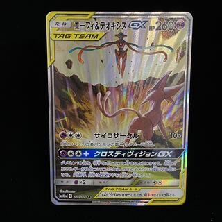 エーフィ&デオキシスGX SR SA