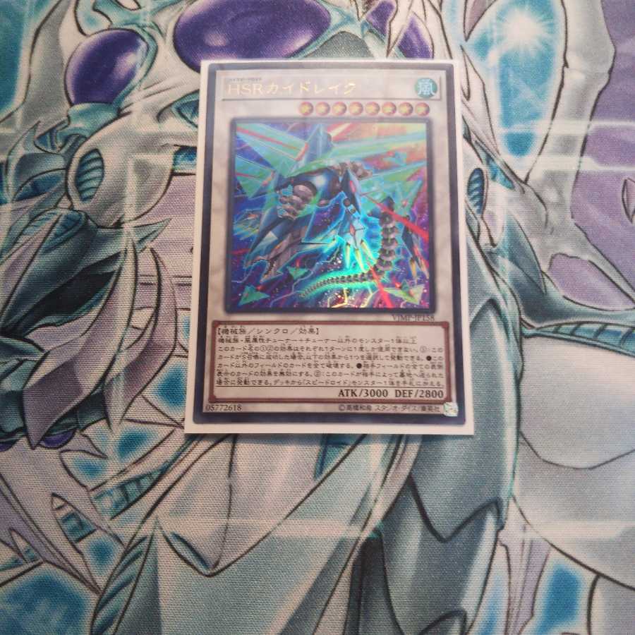 書籍付録 HSRカイドレイク