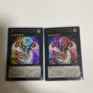 Cyber Dragon Nova Ultra Rare, set of 2