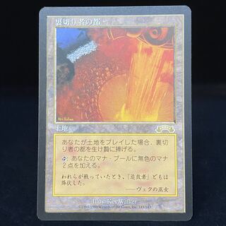 裏切り者の都 日本語版