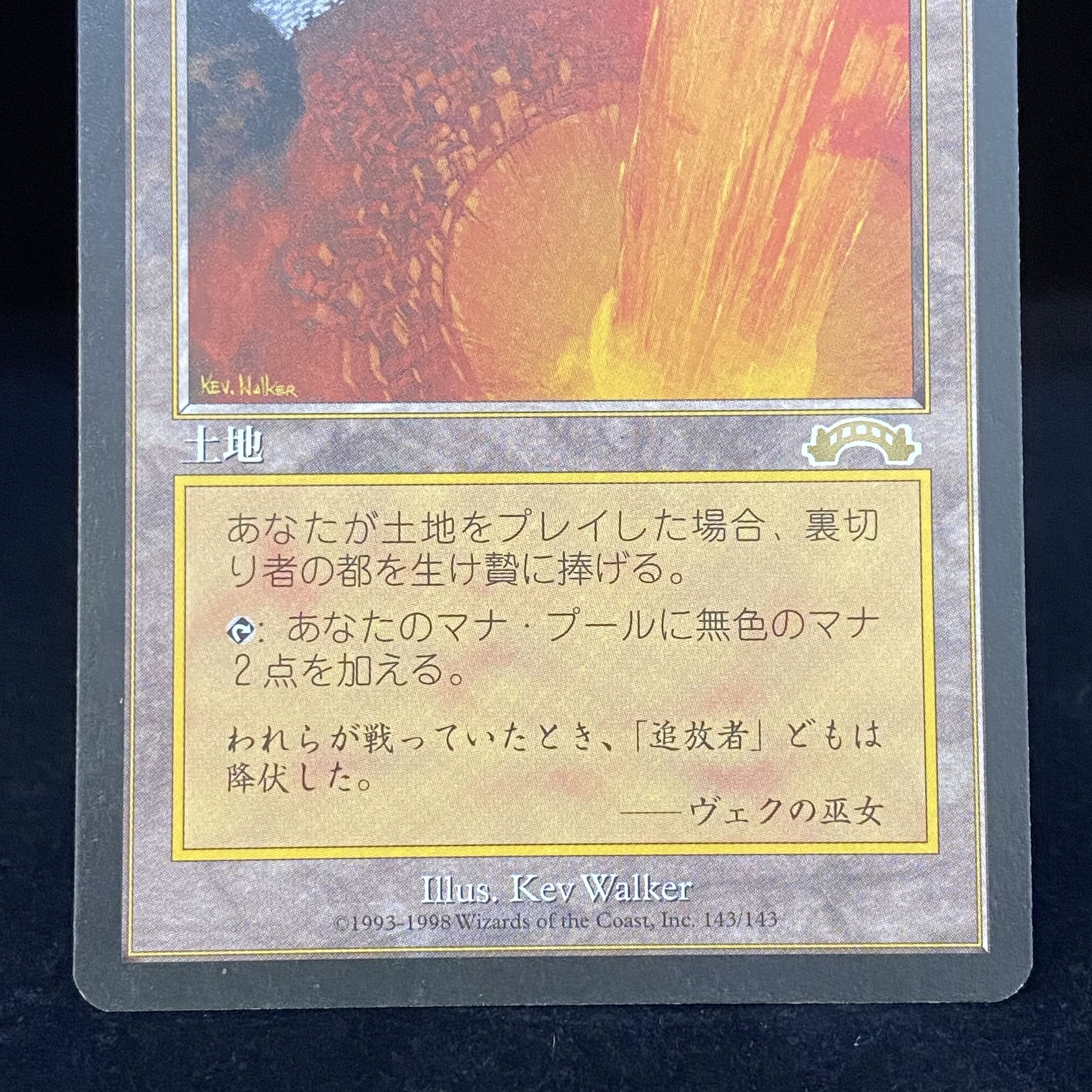 裏切り者の都 日本語版