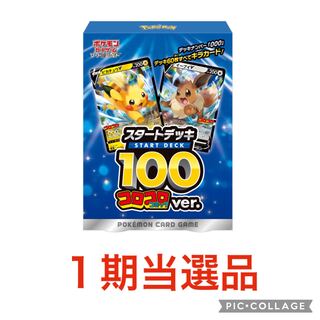 スタートデッキ100 コロコロコミックver. デッキナンバー000