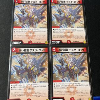 赤い稲妻 テスタ・ロッサ C 4枚