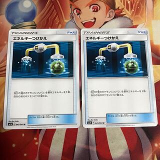 エネルギーつけかえ