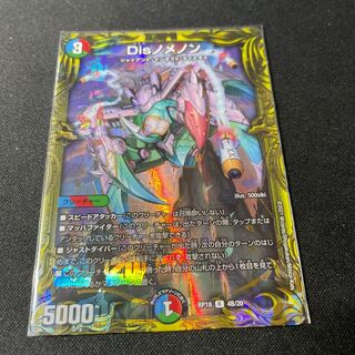 Dis nomenon (20th SP rare spec.)