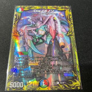 Dis nomenon (20th Rare Spec.)