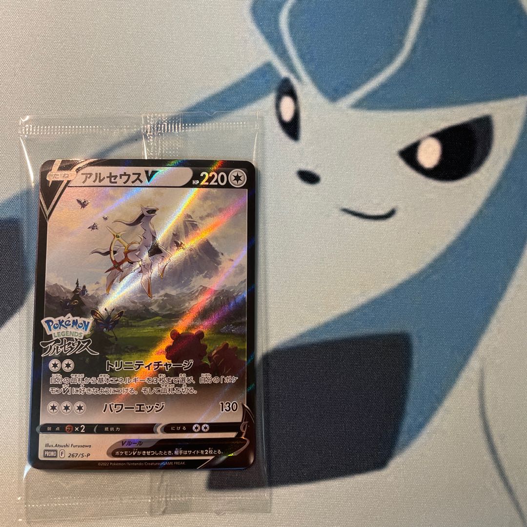 ArceusV RR PROMO
