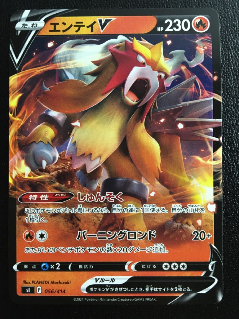Pokémon Card EnteiV Normal